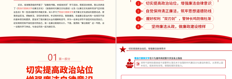 2025党政风在廉政读书会上的交流发言PPT党支部廉政教育专题党课课件模板免费下载