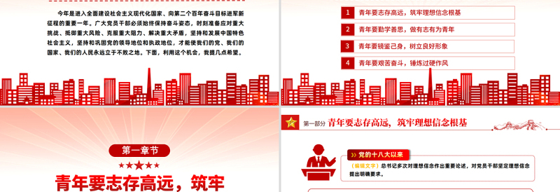2025真抓实干履职尽责青年精神素养素质提升PPT大气精美风党员干部学习教育专题党课课件模板免费下载