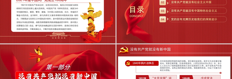 2025红色大气学党史颂党恩跟党走热烈庆祝中国共产党成立100周年专题PPT党课免费下载