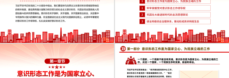 2025建设具有强大凝聚力和引领力的社会主义意识形式PPT红色党政风学习宣传贯彻党的二十大精神专题党课课件模板免费下载