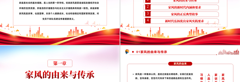2025免费以廉洁家风涵养清风正气PPT红色党政风党支部党委党性教育专题党课授课课件模板免费下载