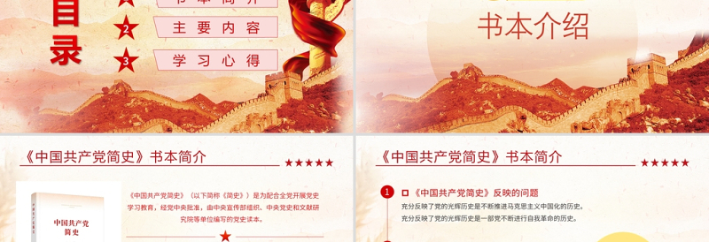 2025红色渐变中国共产党简史PPT学党史颂党恩跟党走党员党史学习教育专题讲座党课课件免费下载