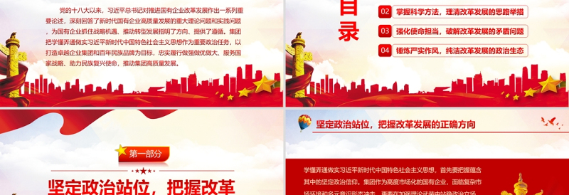 2025优质加强理论武装推进国有企业高质量发展PPT红色大气以高质量党建引领国企发展党员学习党课课件免费下载