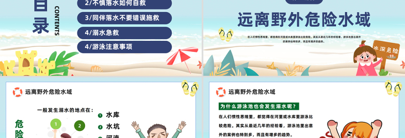 2025珍爱生命预防溺水PPT卡通风中小学生夏季溺水安全教育主题班会课件模板免费下载