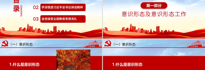 2025大气精美加强意识形态工作PPT筑牢思想防线坚决维护意识形态安全专题党课内容免费下载