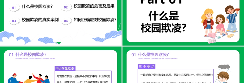 2025卡通手绘风拒绝校园暴力PPT中小学预防校园欺凌主题班会课件免费下载