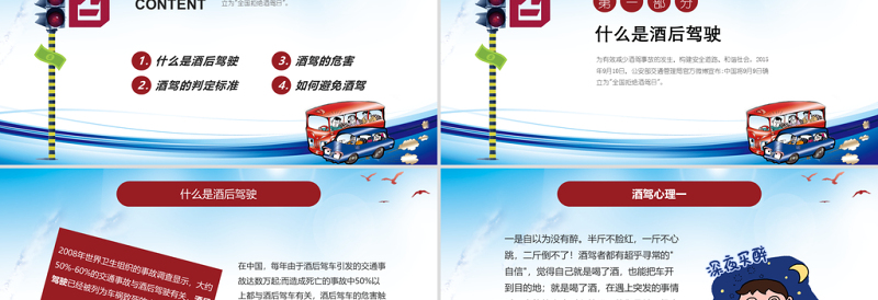 2025大气简洁拒绝酒驾交通安全在心中ppt免费下载