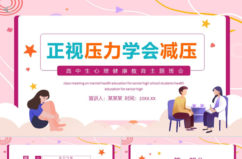 2025精品正视压力学会减压PPT矢量卡通风高中生心理健康教育主题班会模板免费下载