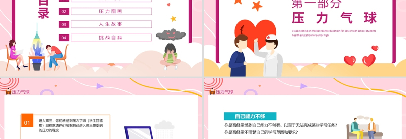 2025精品正视压力学会减压PPT矢量卡通风高中生心理健康教育主题班会模板免费下载