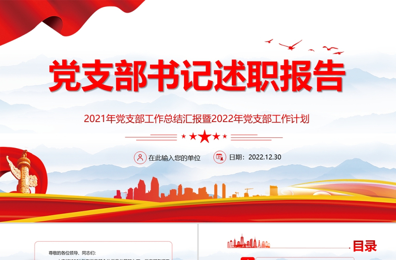 2025蓝色大气风党支部述职报告PP党支部工作总结汇报暨党支部工作计划专题党课课件免费下载