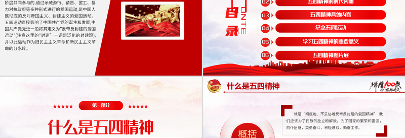 2025红色精美中国共青团成立100周年弘扬五四精神挥洒热血青春免费下载