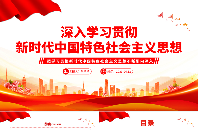 2025深入学习贯彻新时代中国特色社会主义思想PPT大气精美风党员干部学习教育专题党课课件模板免费下载