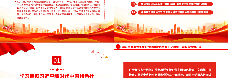 2025深入学习贯彻新时代中国特色社会主义思想PPT大气精美风党员干部学习教育专题党课课件模板免费下载