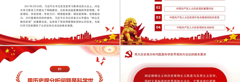 2025红色精美中国共产党人的大历史观PPT社会主义是人类社会历史发展的总趋势党课学习材料免费下载