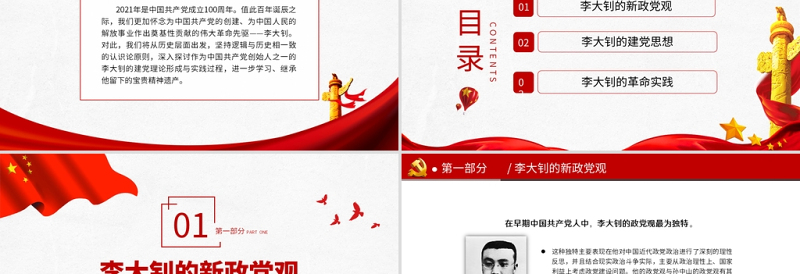 2025红色精美李大钊与中国共产党的创建PPT建党百年缅怀革命先烈继承宝贵精神遗产党课课件免费下载