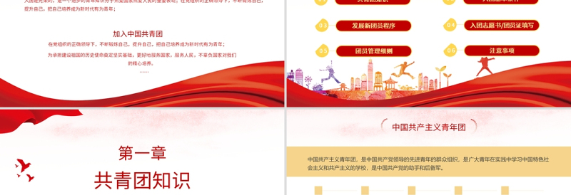 2025优质党政党建党课入团积极分子团课动态PPT模板免费下载