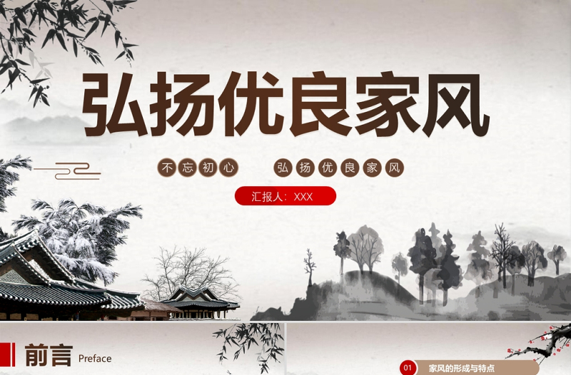 2025红色精美灰色中国风传承良好家风建设PPT模板免费下载