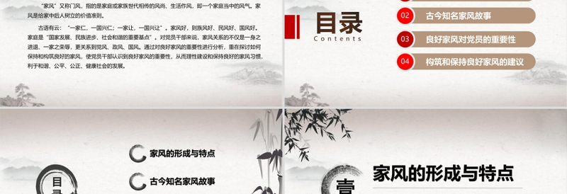 2025红色精美灰色中国风传承良好家风建设PPT模板免费下载