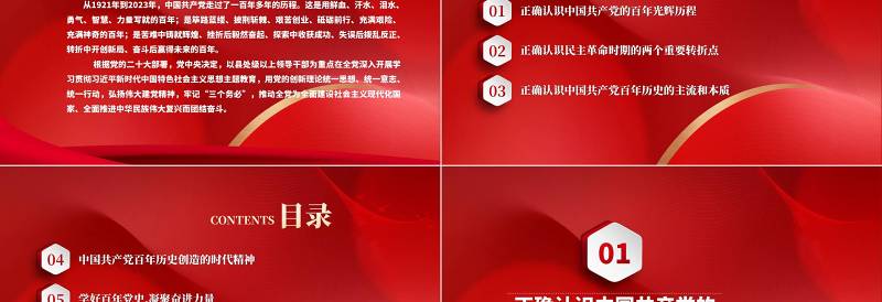 庆祝中国共产党102周年PPT红色党建风庆七一学党史七一建党节主题教育专题党课党日课件模板免费下载