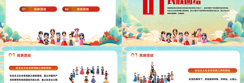 2025民族团结与班级团结PPT党建风加强民族团结维护社会稳定专题课件模板免费下载