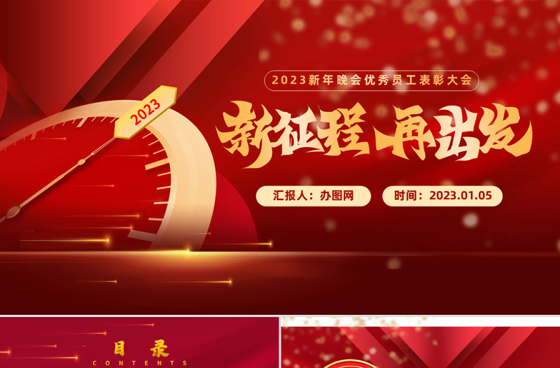 2025新年晚会优秀员工表彰大会兔年新征程红色喜庆年会盛典PPT模板免费下载