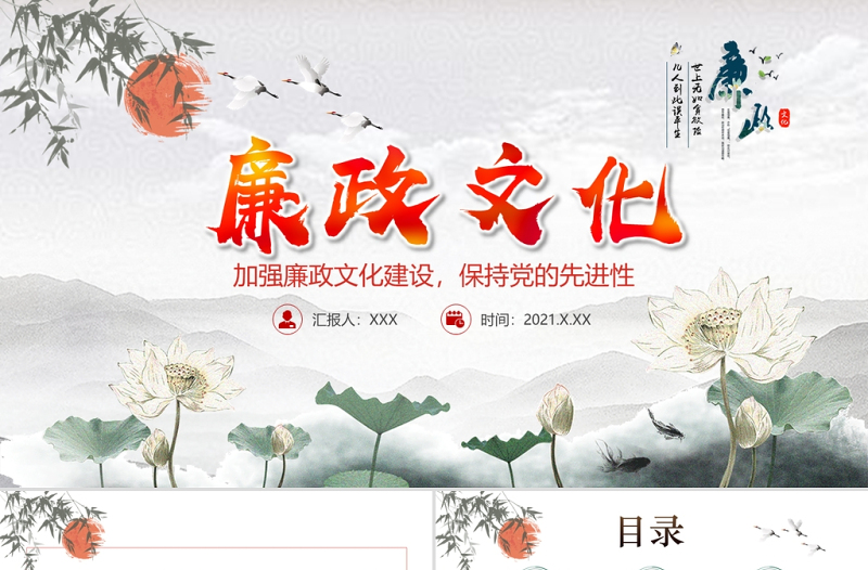 2025红色精美廉政文化PPT红色中国风加强党风廉政建设保持党的先进性廉洁党员辅导课件免费下载