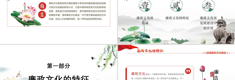 2025红色精美廉政文化PPT红色中国风加强党风廉政建设保持党的先进性廉洁党员辅导课件免费下载