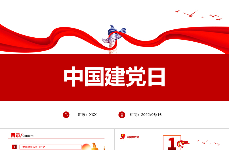 2025红色党政风中国建党日PPT七一建党节专题党课课件模板免费下载