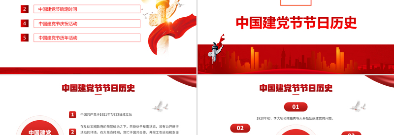 2025红色党政风中国建党日PPT七一建党节专题党课课件模板免费下载