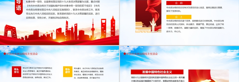 2025红色庄严政治局民主生活会全面贯彻落实党的十九大各项决策PPT中共中央全面落实十九大各项决策部署情况专题党课课件免费下载