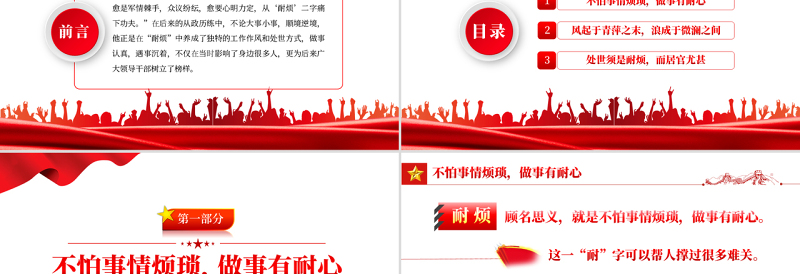 2025红色党政风领导干部需“耐烦”PPT党支部党员培训专题课件模板免费下载