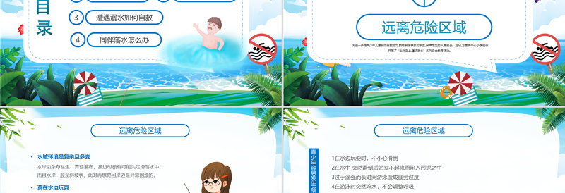 2025免费珍爱生命谨防溺水PPT卡通风中小学生防溺水安全教育主题班会课件模板免费下载