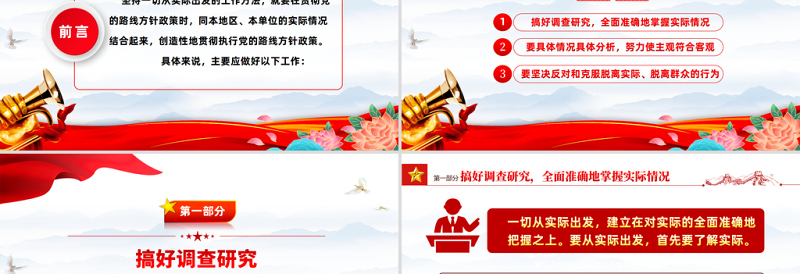 2025党支部书记工作方法PPT简洁实用搞好调查研究坚持一切从实际出发党员辅导党课课件免费下载