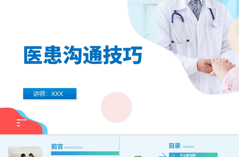 2025时尚大气绿色简约风医患沟通技巧培训课件PPT免费下载