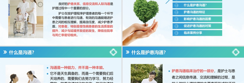 2025时尚大气绿色简约风医患沟通技巧培训课件PPT免费下载