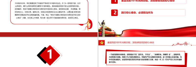 重温辉煌党史践行初心使命PPT七一建党节热烈庆祝中国共产党成立101周年党史教育专题党课课件模板免费下载