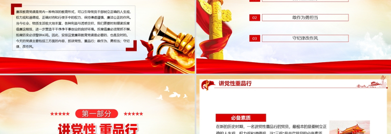 2025红色简洁锤炼党性廉洁自律做忠诚干净担当的表率动态PPT免费下载