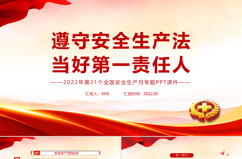 2025清新卡通风遵守安全生产法当好第一责任人PPT安全生产月宣传安全教育课件免费下载