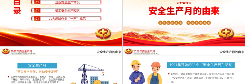 2025清新卡通风遵守安全生产法当好第一责任人PPT安全生产月宣传安全教育课件免费下载
