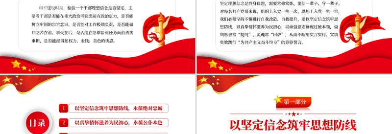 2025优秀坚定理想信念PPT红色大气加强党性修养用初心和行动践行铮铮誓言党员教育党课课件免费下载
