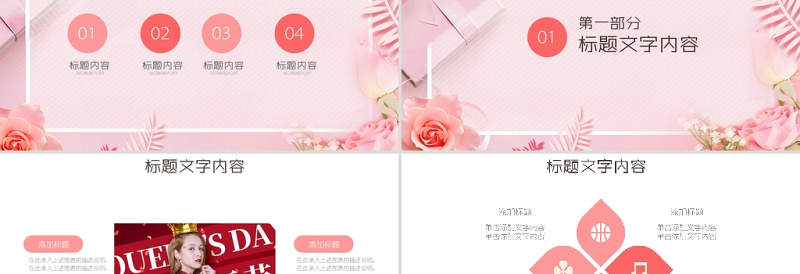 2025时尚大气粉色温馨三八女神节妇女节活动策划PPT模板免费下载