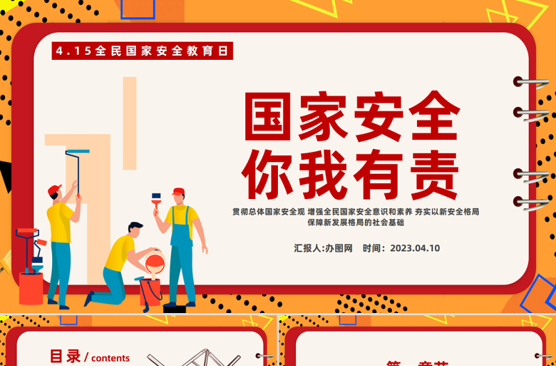 2025国家安全你我有责PPT科技风全民国家安全教育日主题班会课件模板免费下载