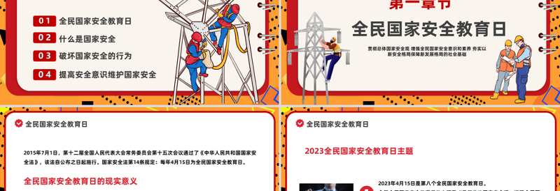 2025国家安全你我有责PPT科技风全民国家安全教育日主题班会课件模板免费下载