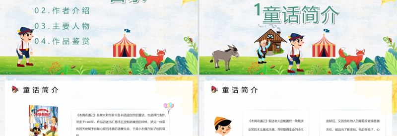 2025时尚大气《木偶奇遇记》PPT卡通手绘风小学生读后感读书心得体会儿童文学推荐模板免费下载