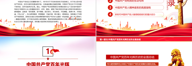 2025优质重温建党精神PPT红色大气精美喜迎党的二十大专题课件模板免费下载