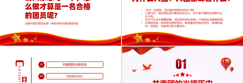 红色大气青年你为什么入团PPT团员党员主题团日活动专题党课课件模板免费下载