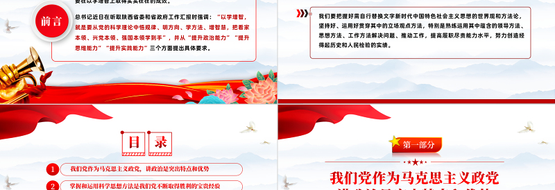2025以学增智提高履职尽责能力水平PPT红色党建风学习贯彻新时代中国特色社会主义思想主题教育专题党课课件模板免费下载