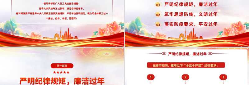 2025春节廉洁提醒PPT喜庆中国风党员干部兔年春节廉政廉洁教育专题会课件模板免费下载