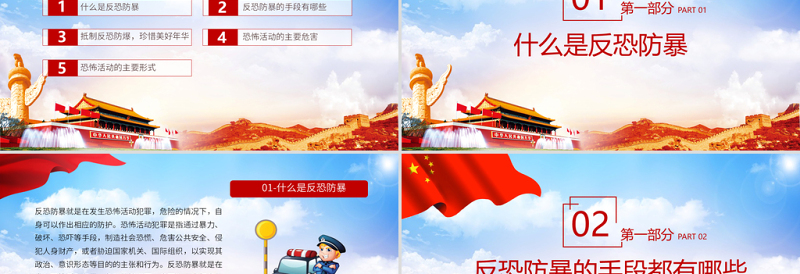 2025红色简洁简约党政风反恐制暴应急预案处置安全知识宣传PPT免费下载