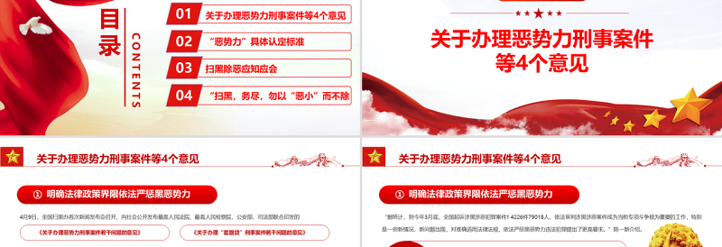 2025大气精美扫黑除恶除恶务尽PPT党建风深入学习关于开展扫黑除恶专项斗争的重要指示精神专题课件模板免费下载